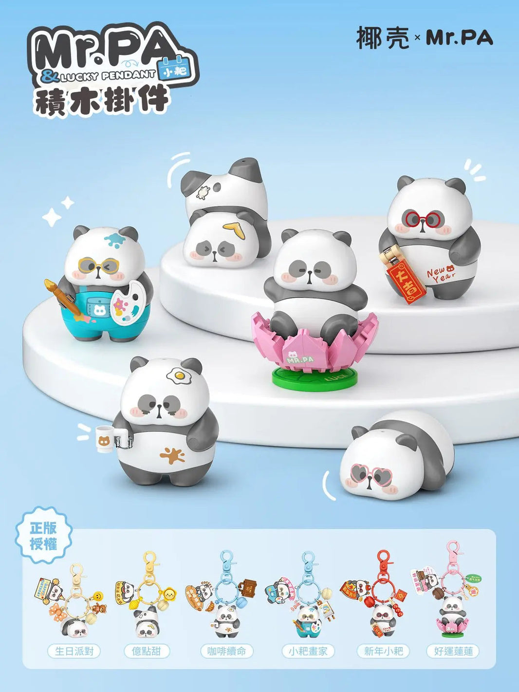 LOZ MR. Panda Keychain Blind Box 7400 12 to collect!