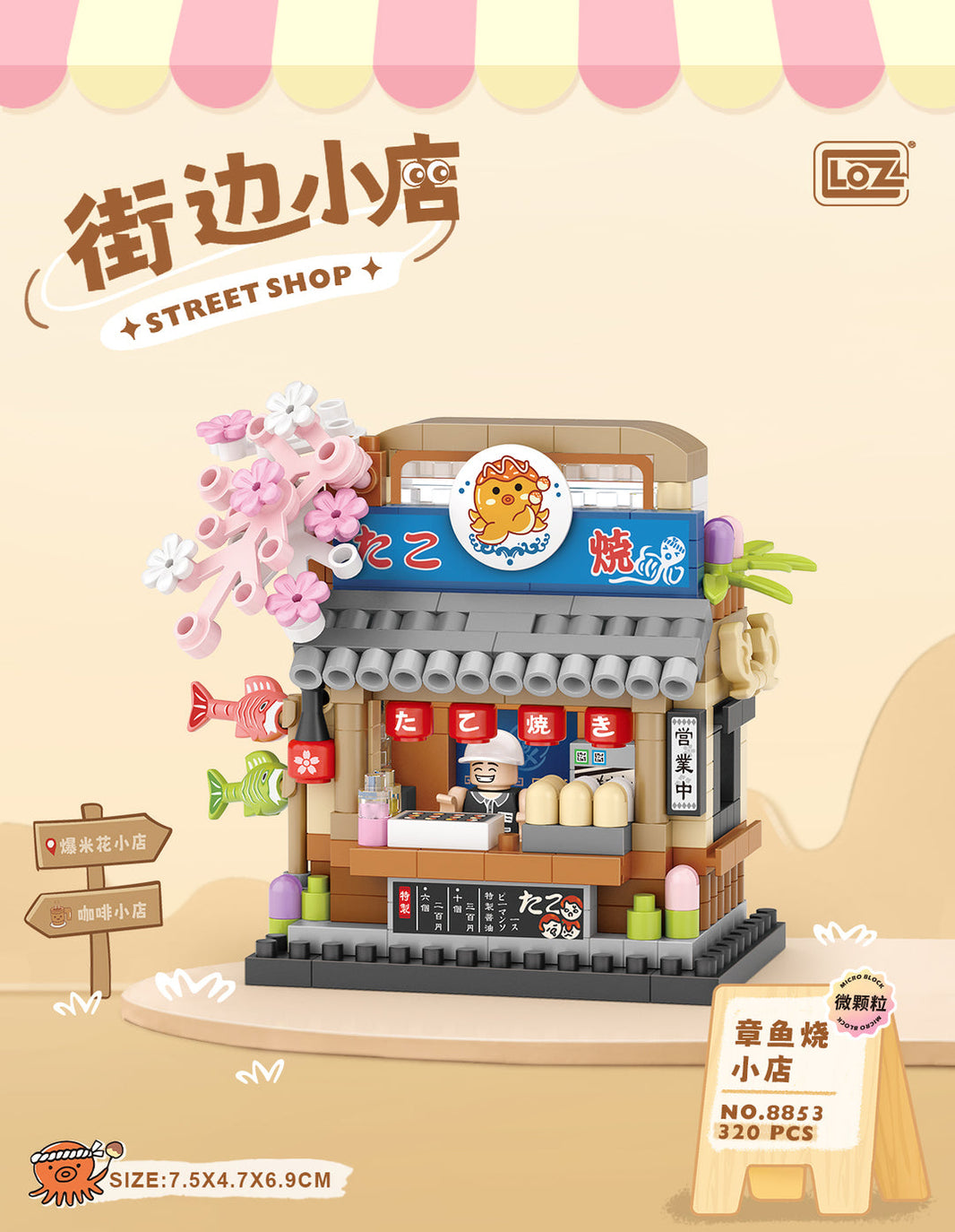 LOZ Takoyaki Shop Kiosk 8853